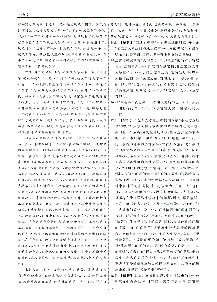 河北省衡水中学2019届高三下学期大联考卷Ⅰ语文 答案_第2页