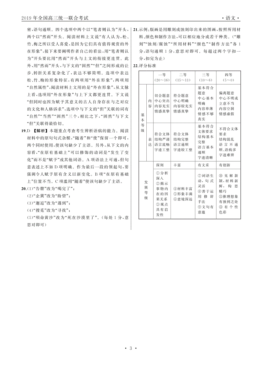 河北省衡水中学2019届高三下学期大联考卷Ⅰ语文 答案_第3页