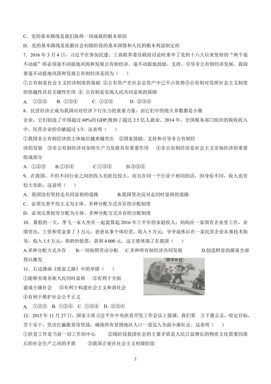 山东省枣庄市台儿庄区2016届九年级上学期期中考试政治试题（附答案）$727718_第2页