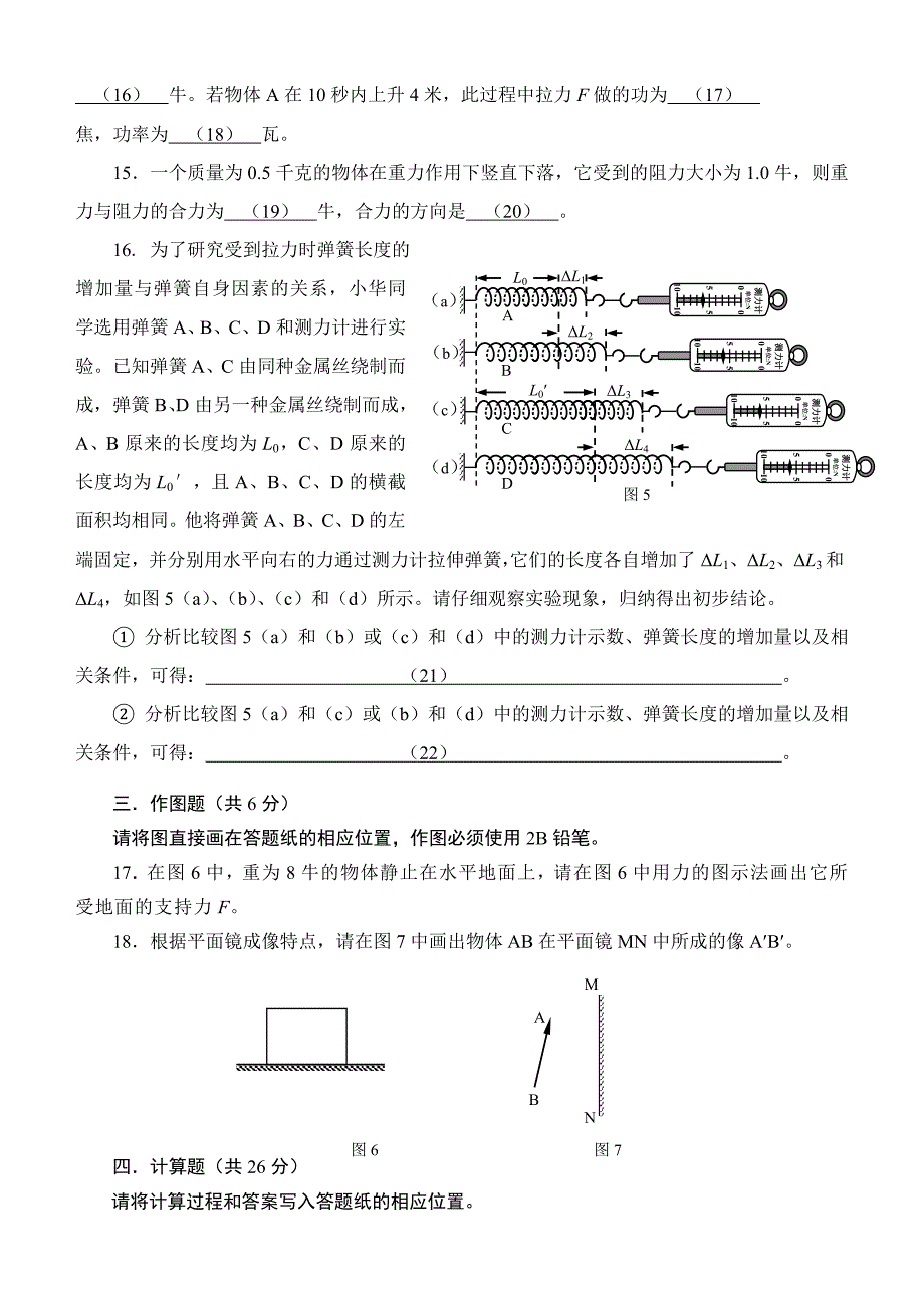 上海市静安区2015-2016学年八年级下学期期末考试物理试题(无答案)_第3页