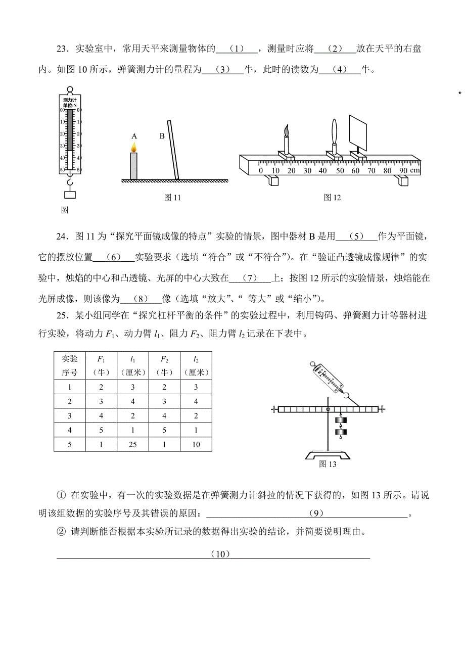 上海市静安区2015-2016学年八年级下学期期末考试物理试题(无答案)_第5页