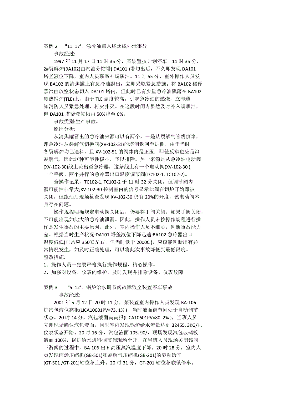 化工仪表事故案例1_第1页