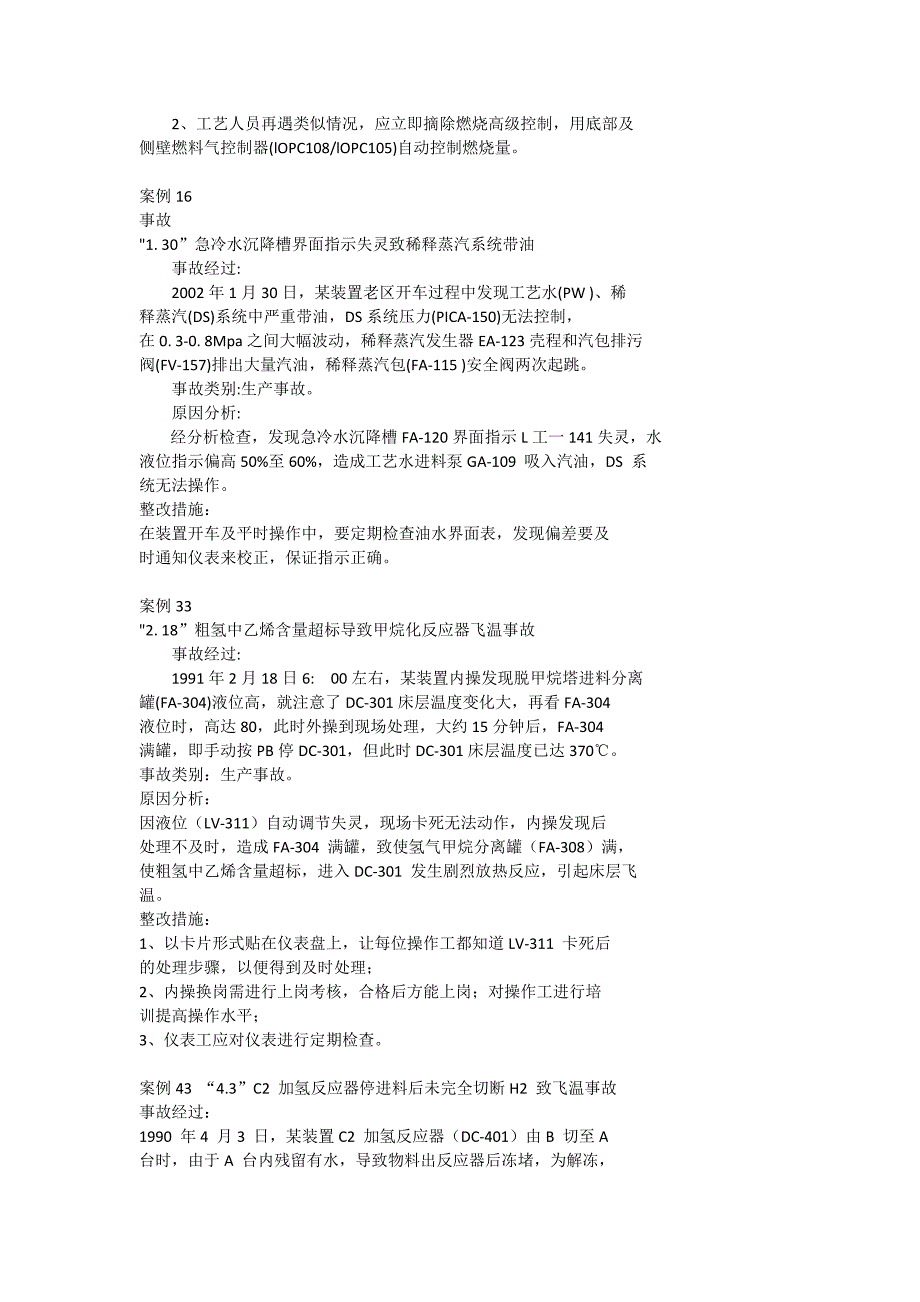 化工仪表事故案例1_第3页