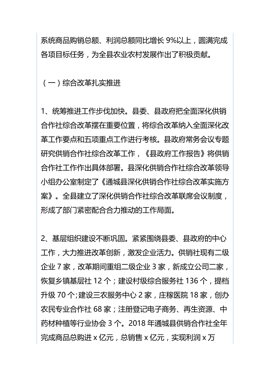 2019年全县供销合作社工作会议讲话稿与全市“改革创新、奋发有为”大讨论交流总结会讲话稿_第2页