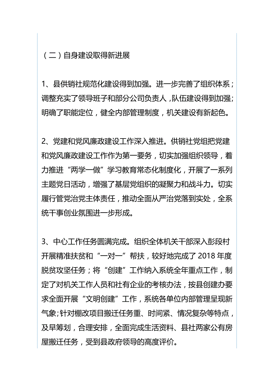 2019年全县供销合作社工作会议讲话稿与全市“改革创新、奋发有为”大讨论交流总结会讲话稿_第4页