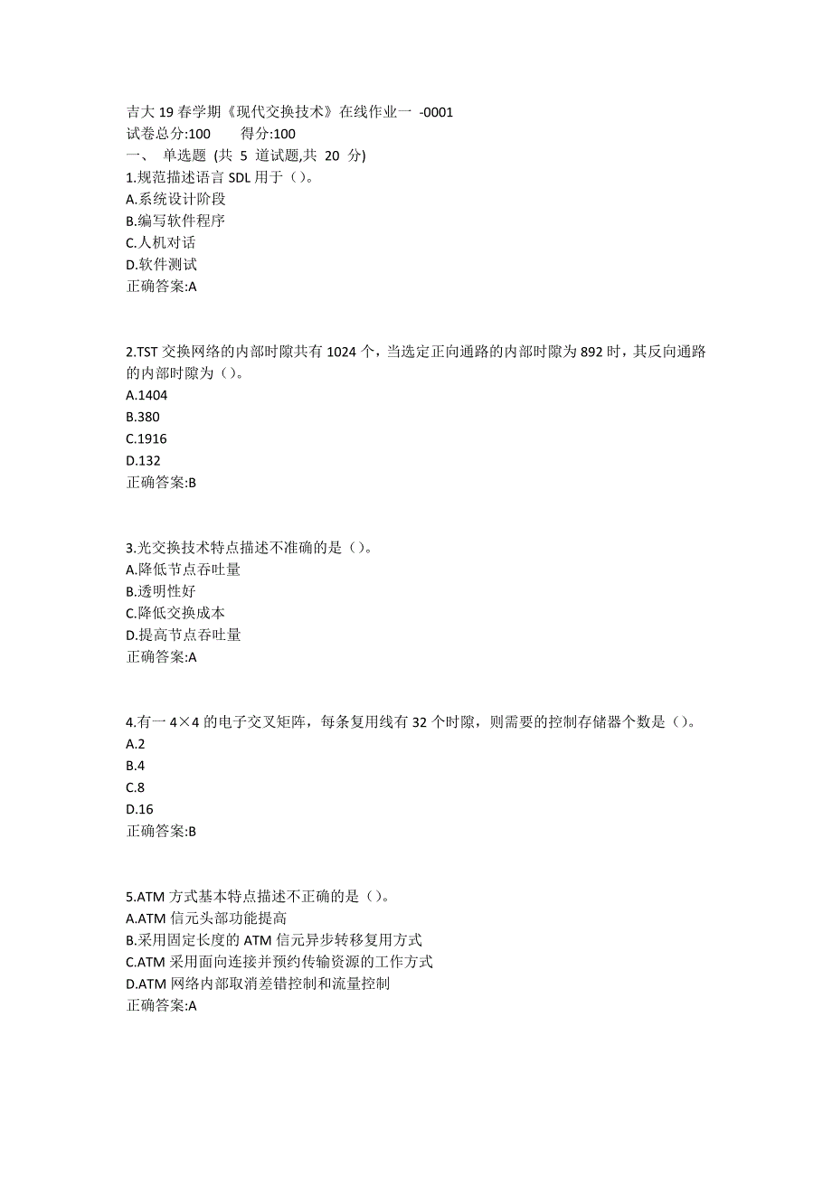 吉大19春学期《现代交换技术》在线作业一1 (6)_第1页