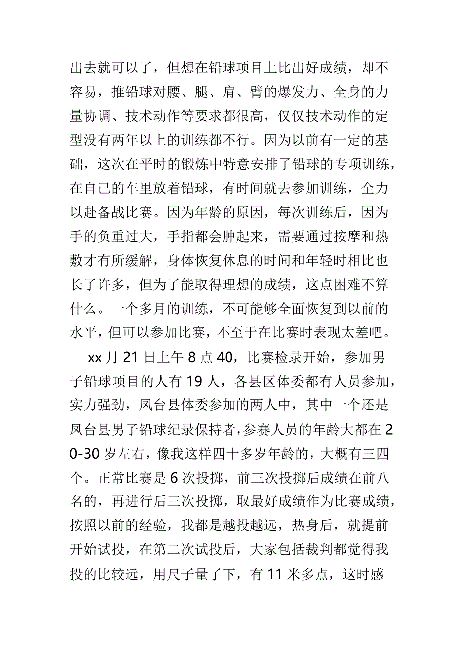 职工运动会心得体会六篇_第2页