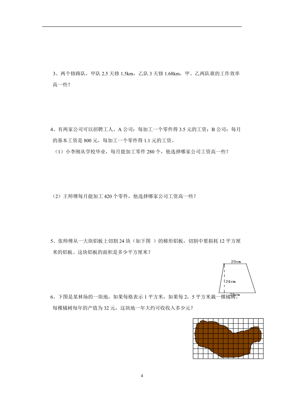 重庆市15—16学年上学期五年级数学（西师大版）期末检测（十一）（附答案）$640173_第4页