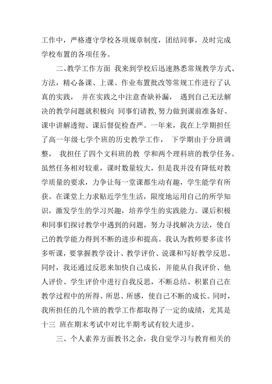 新教师个人工作总结ppt模板.doc_第2页