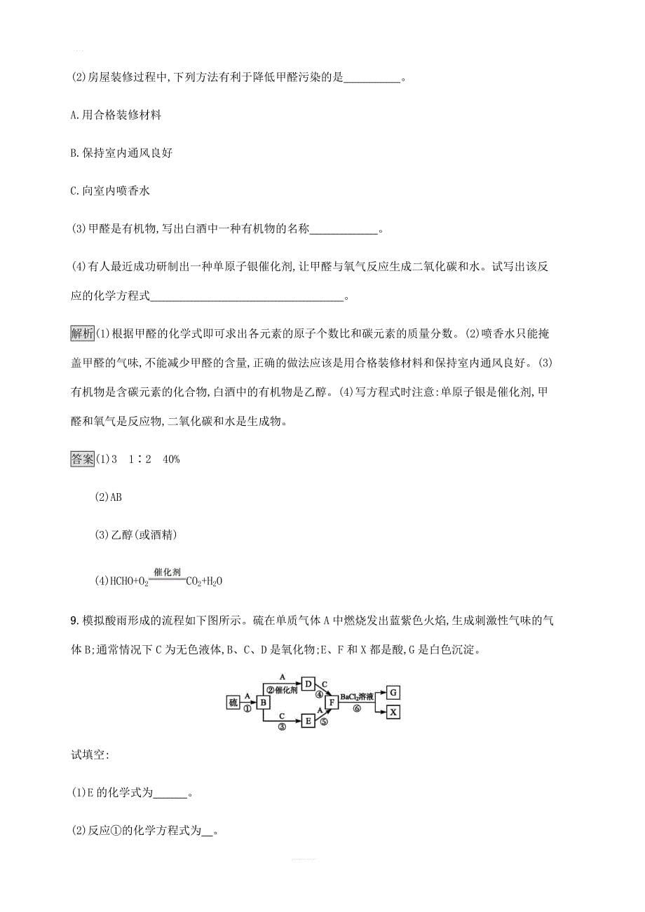 中考化学总复习优化设计第二板块专题综合突破专题四化学与社会发展专题提升演练_第5页