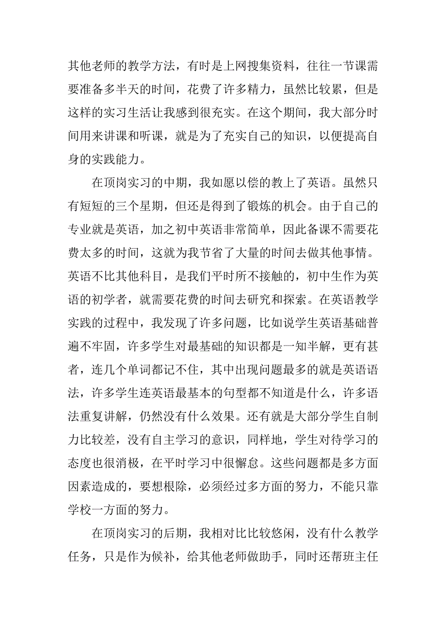 顶岗实习个人总结报告范本.doc_第2页