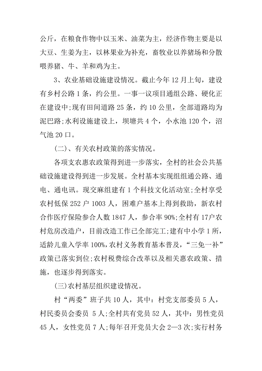 新农村建设调查实习报告.doc_第2页