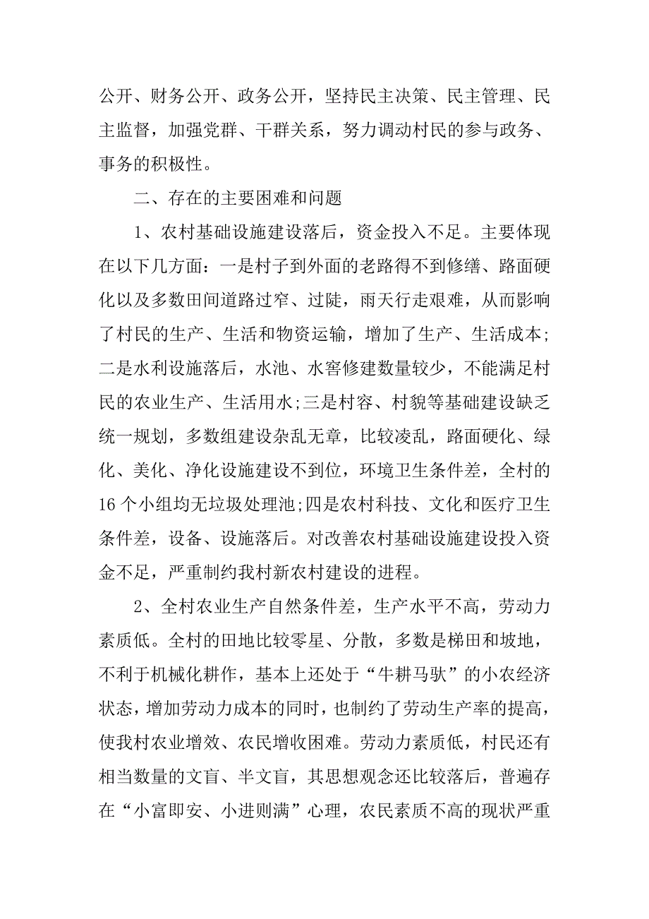 新农村建设调查实习报告.doc_第3页