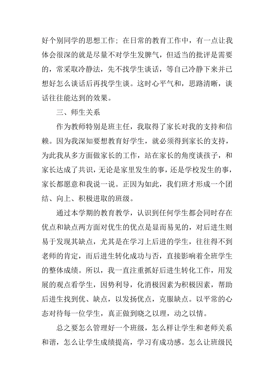 教师学期末个人工作计划.doc_第3页