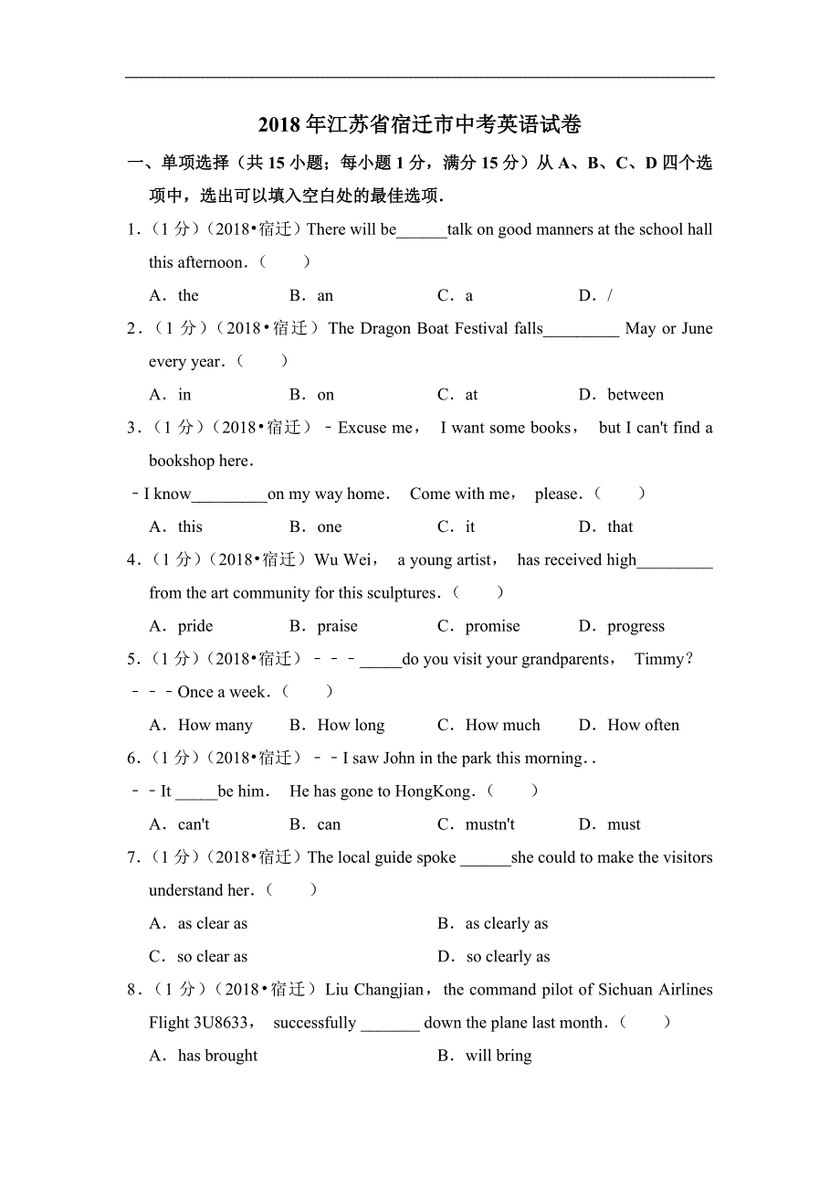 2018年江苏省宿迁市中考英语试卷_第1页