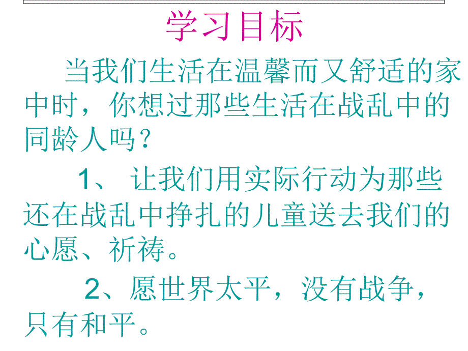 5、战乱中的儿童.ppt_第3页