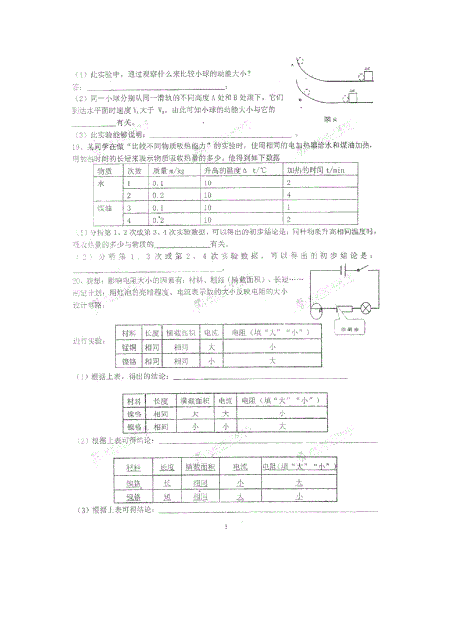 甘肃省白银市靖远县大芦乡庄口初级中学2017届九年级上学期期中考试理综试题（扫描版）（附答案）$750691_第3页