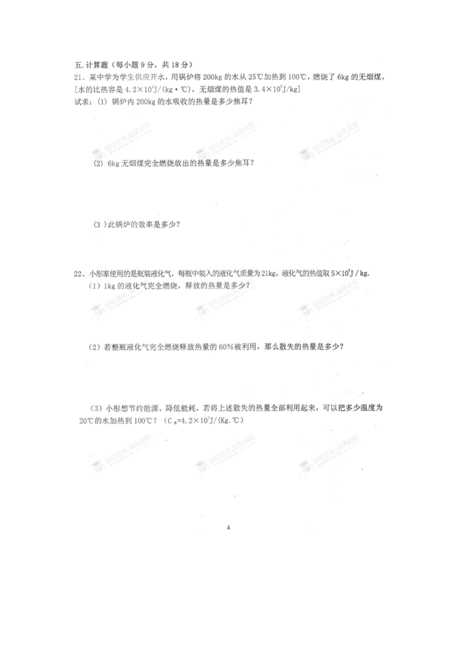 甘肃省白银市靖远县大芦乡庄口初级中学2017届九年级上学期期中考试理综试题（扫描版）（附答案）$750691_第4页