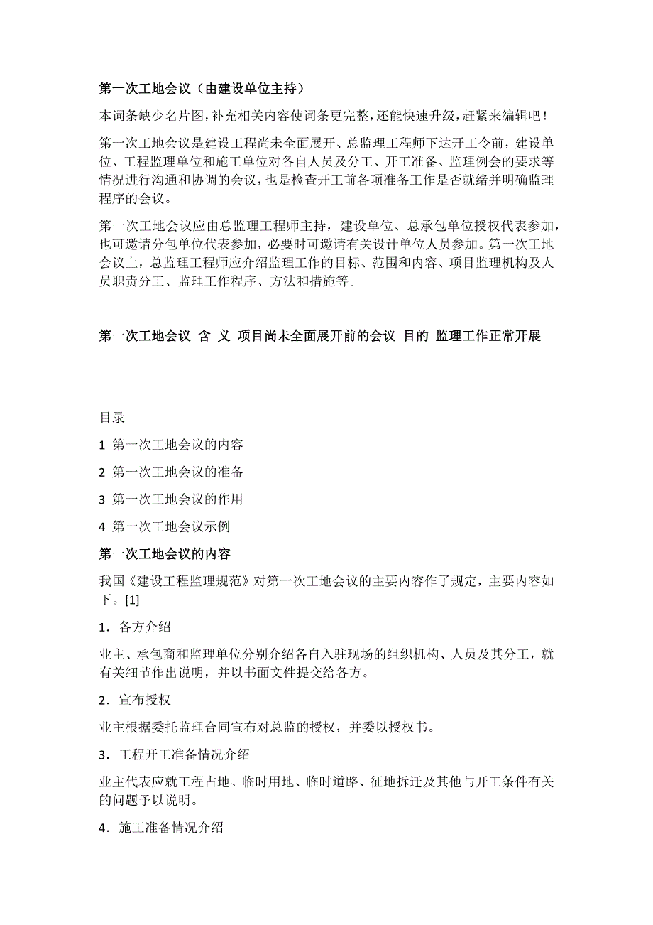 第一次工地会议的准备资料_第1页