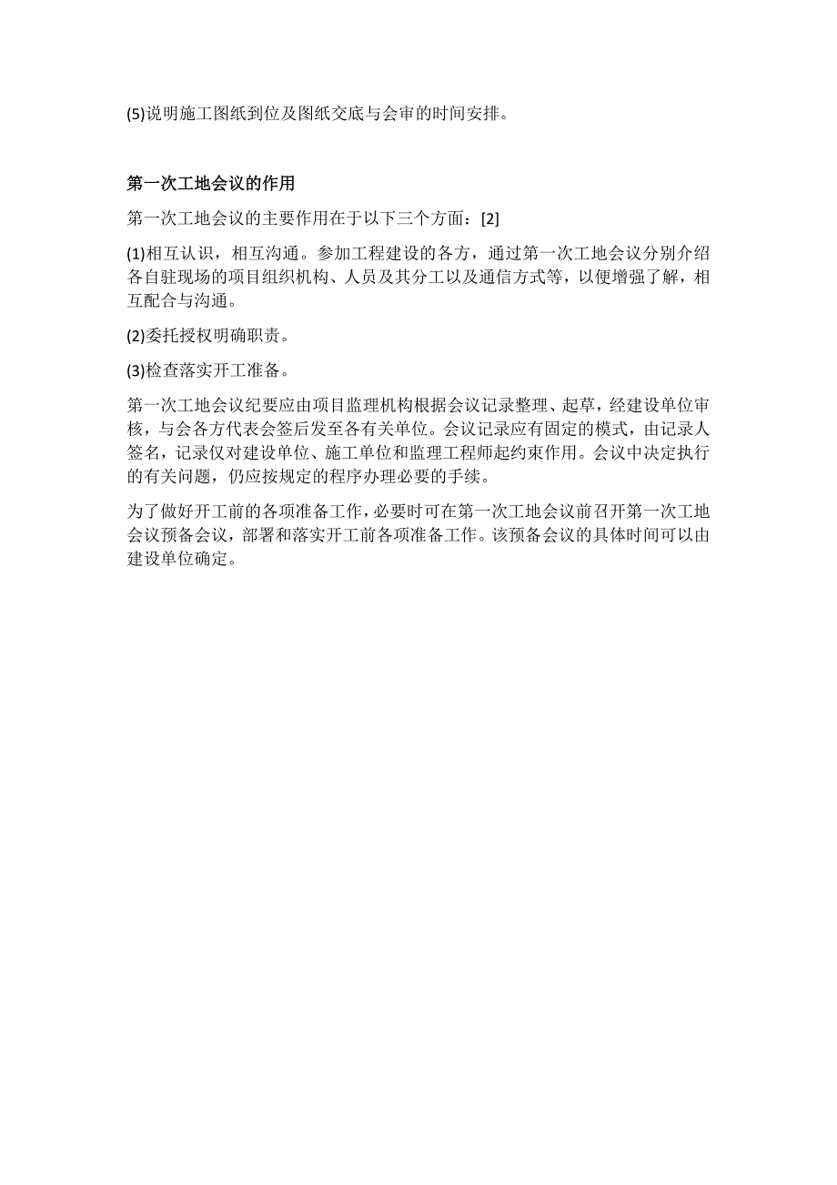 第一次工地会议的准备资料_第4页