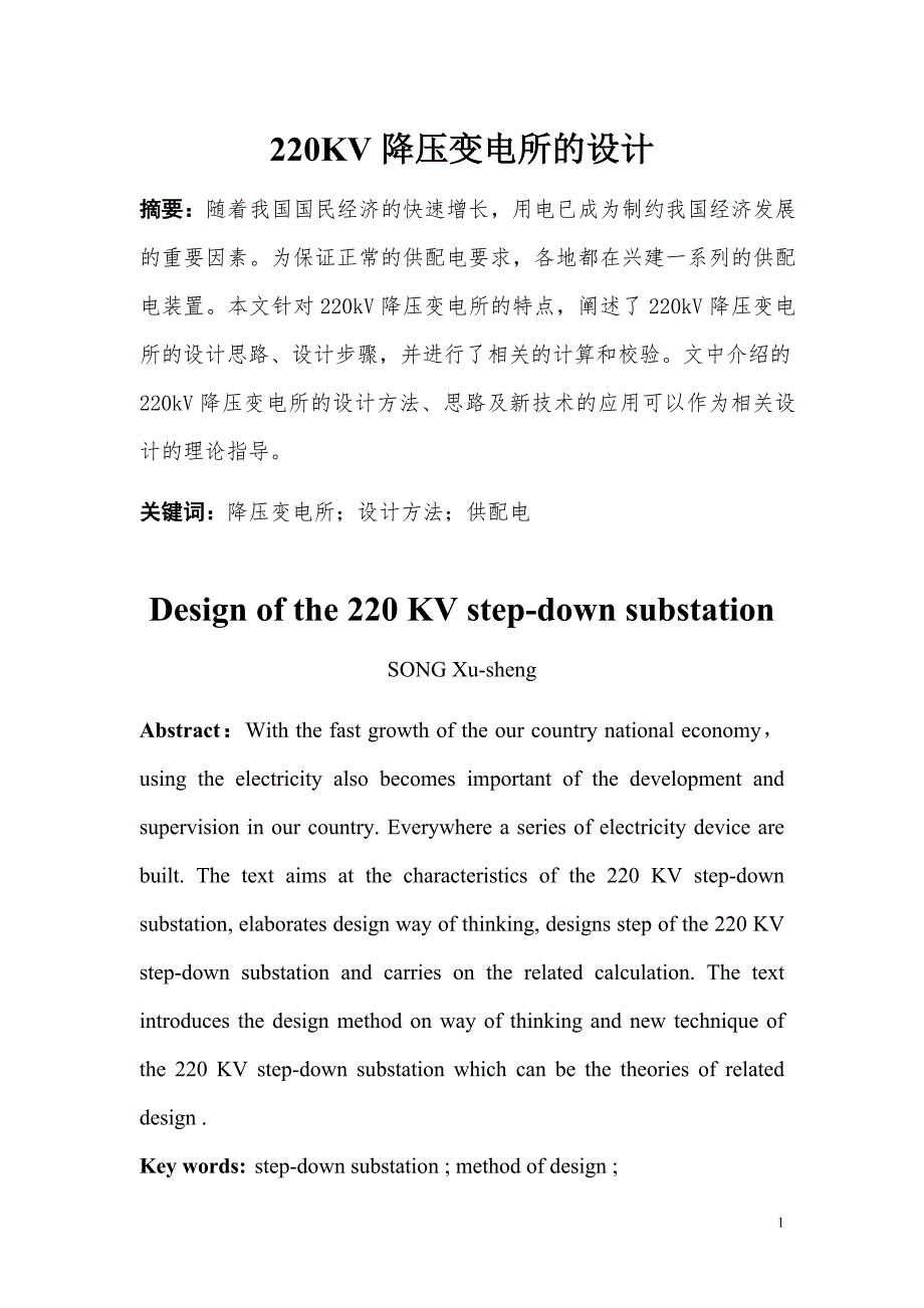 220kv变电所的yici设计_第1页