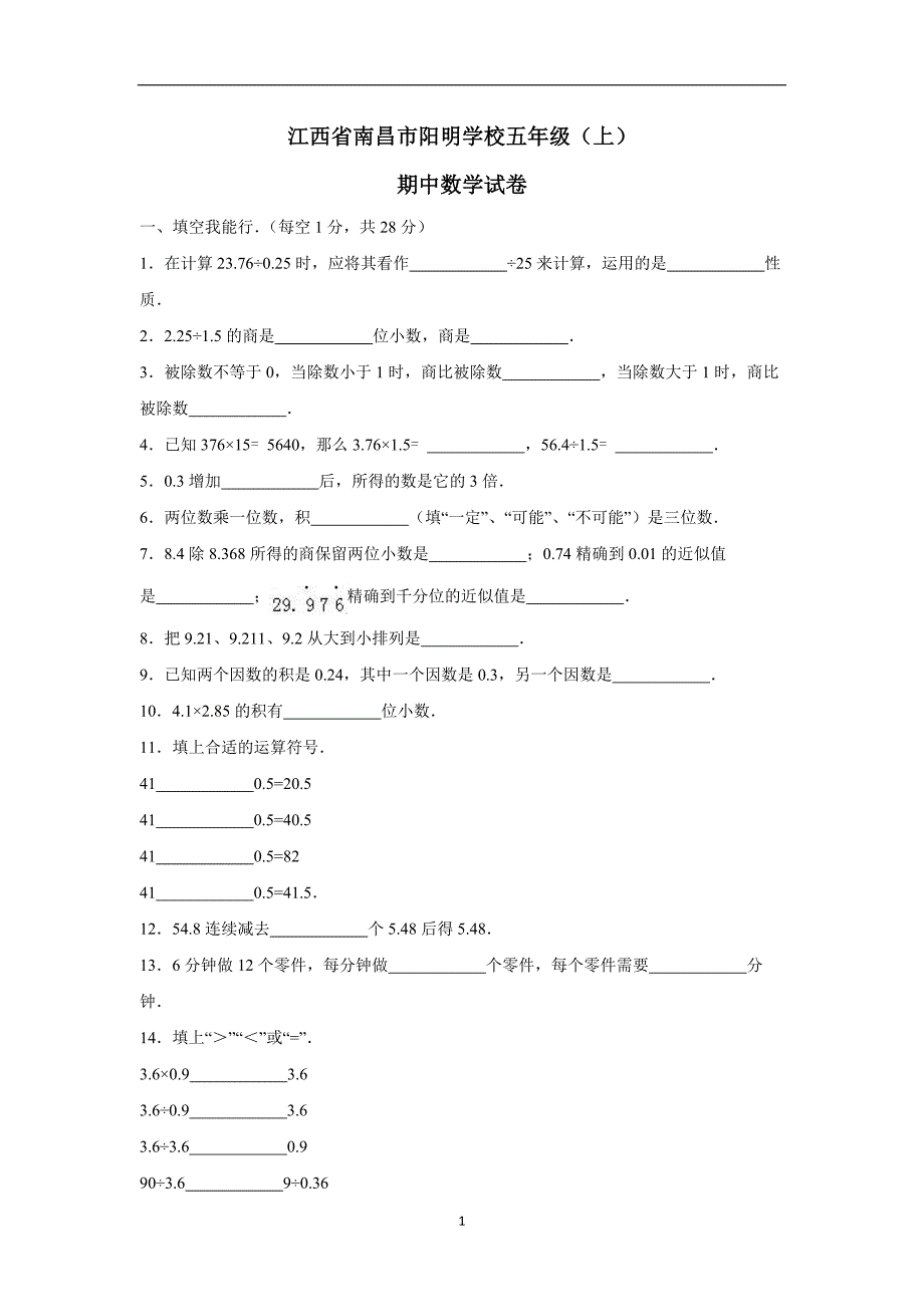 五年级上数学期中试题-综合考练(2)江西省人教新课标（附答案）$729514_第1页