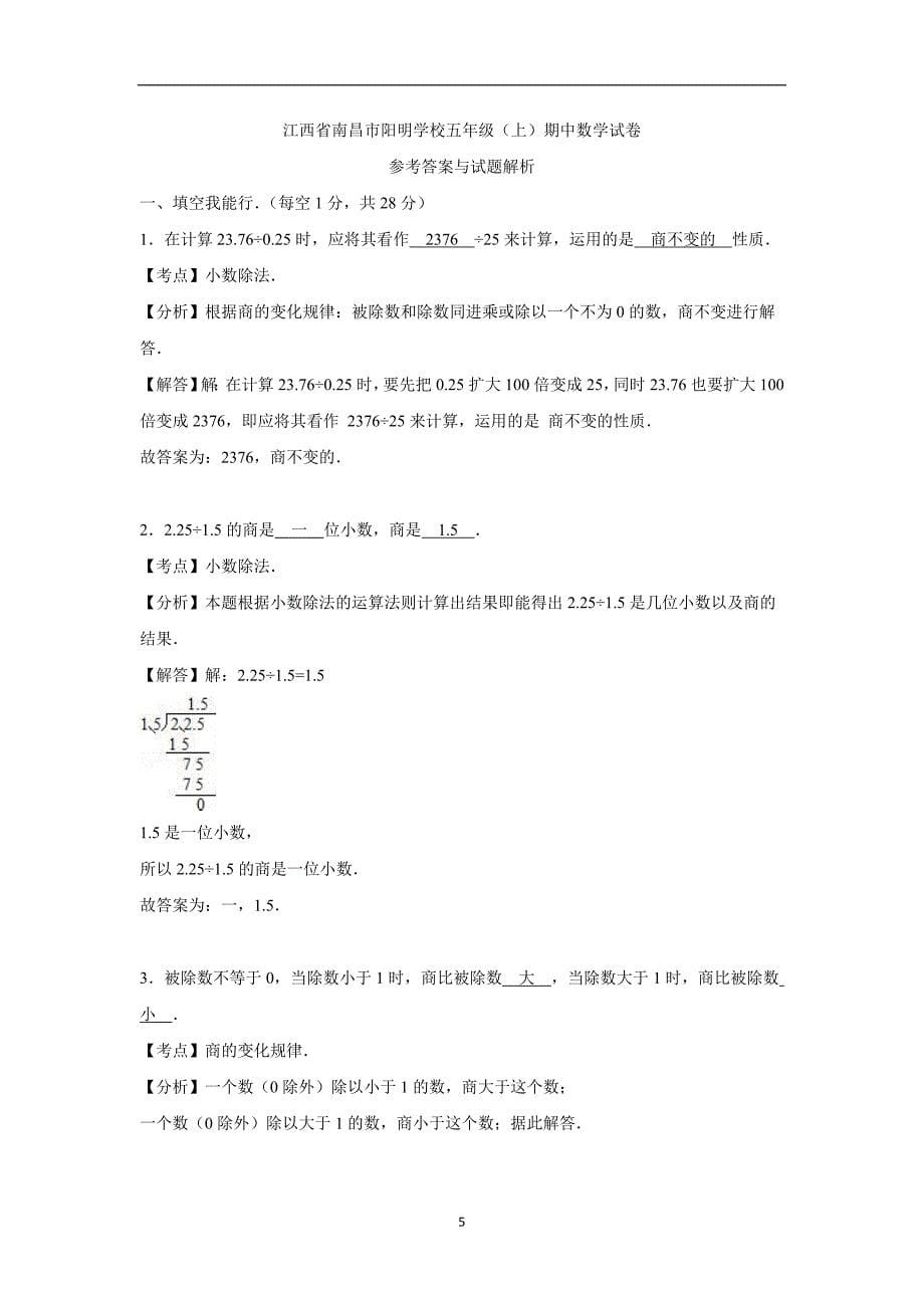 五年级上数学期中试题-综合考练(2)江西省人教新课标（附答案）$729514_第5页