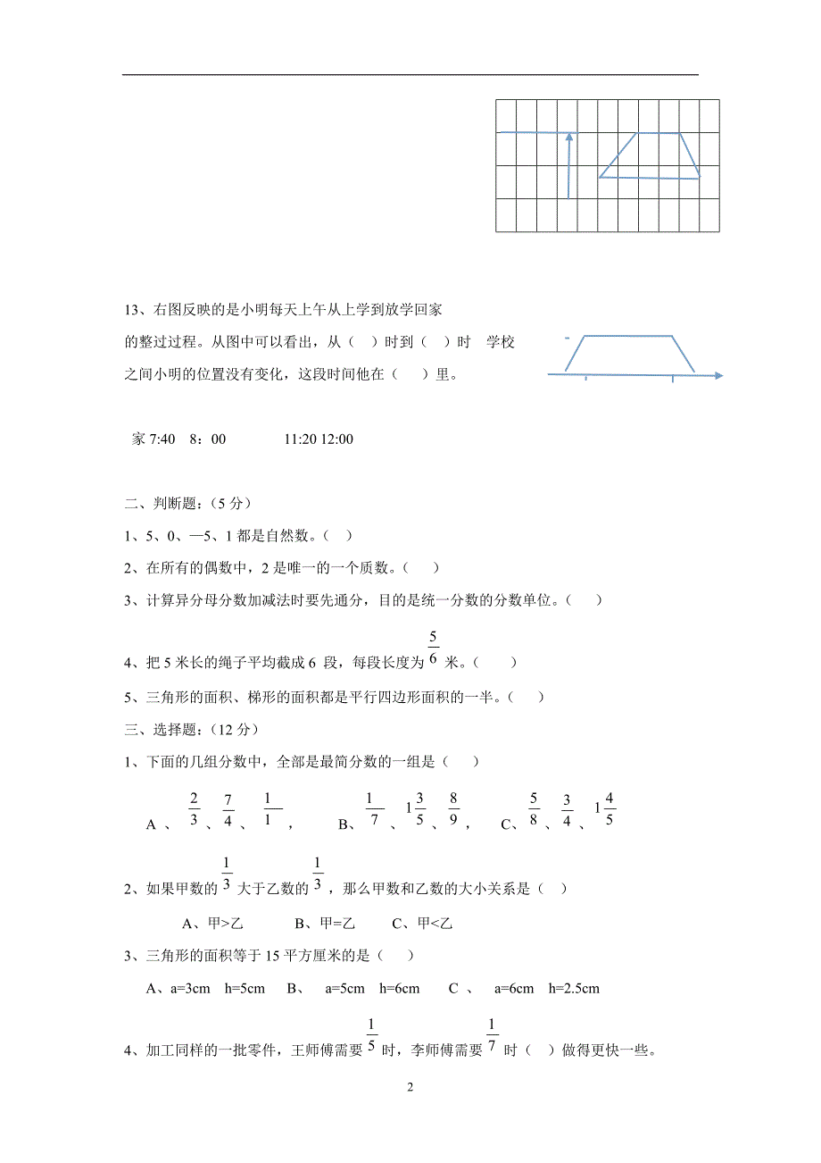 五年级上数学期末试题-冲刺一百北师大版（无答案）$809540_第2页