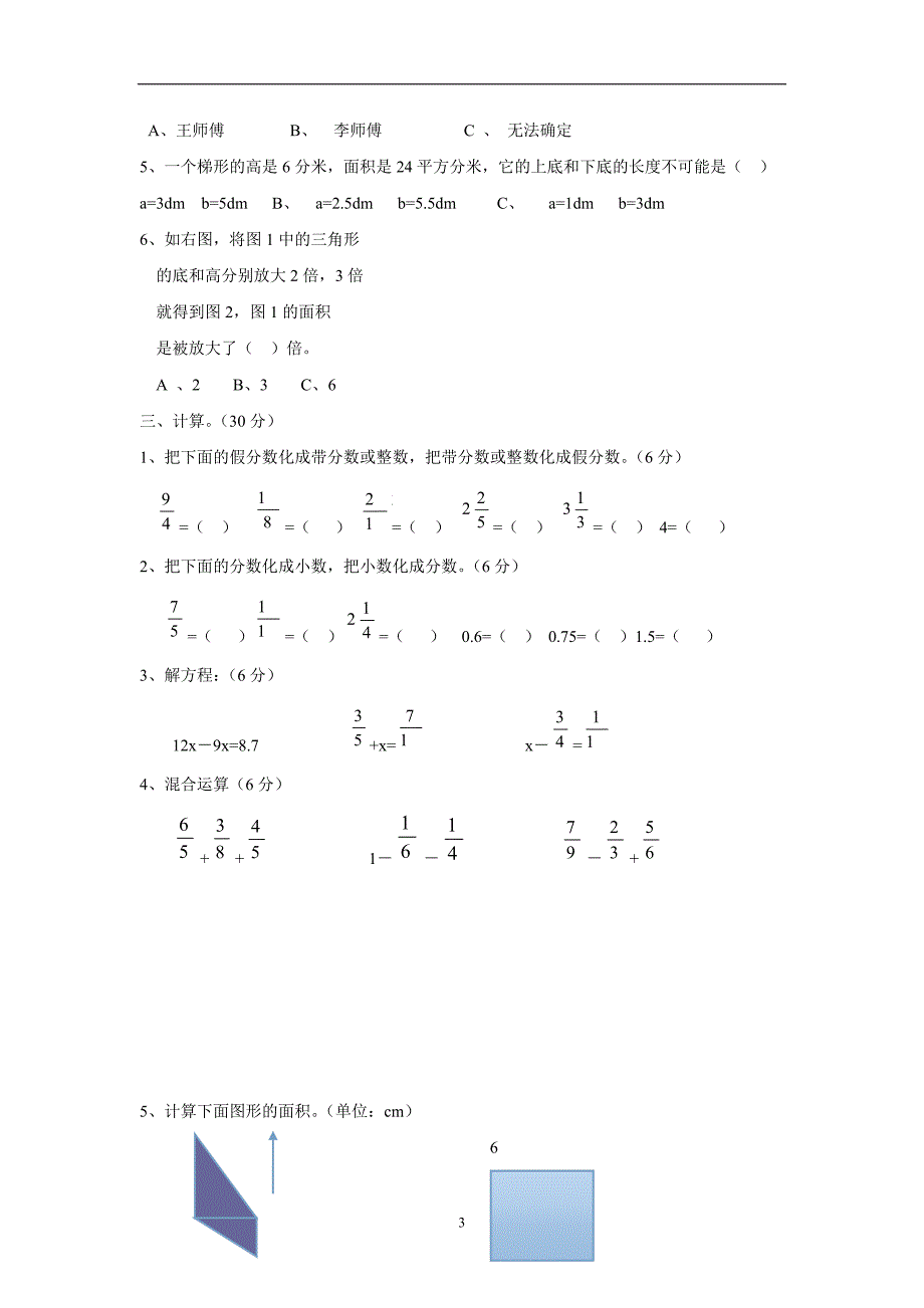 五年级上数学期末试题-冲刺一百北师大版（无答案）$809540_第3页