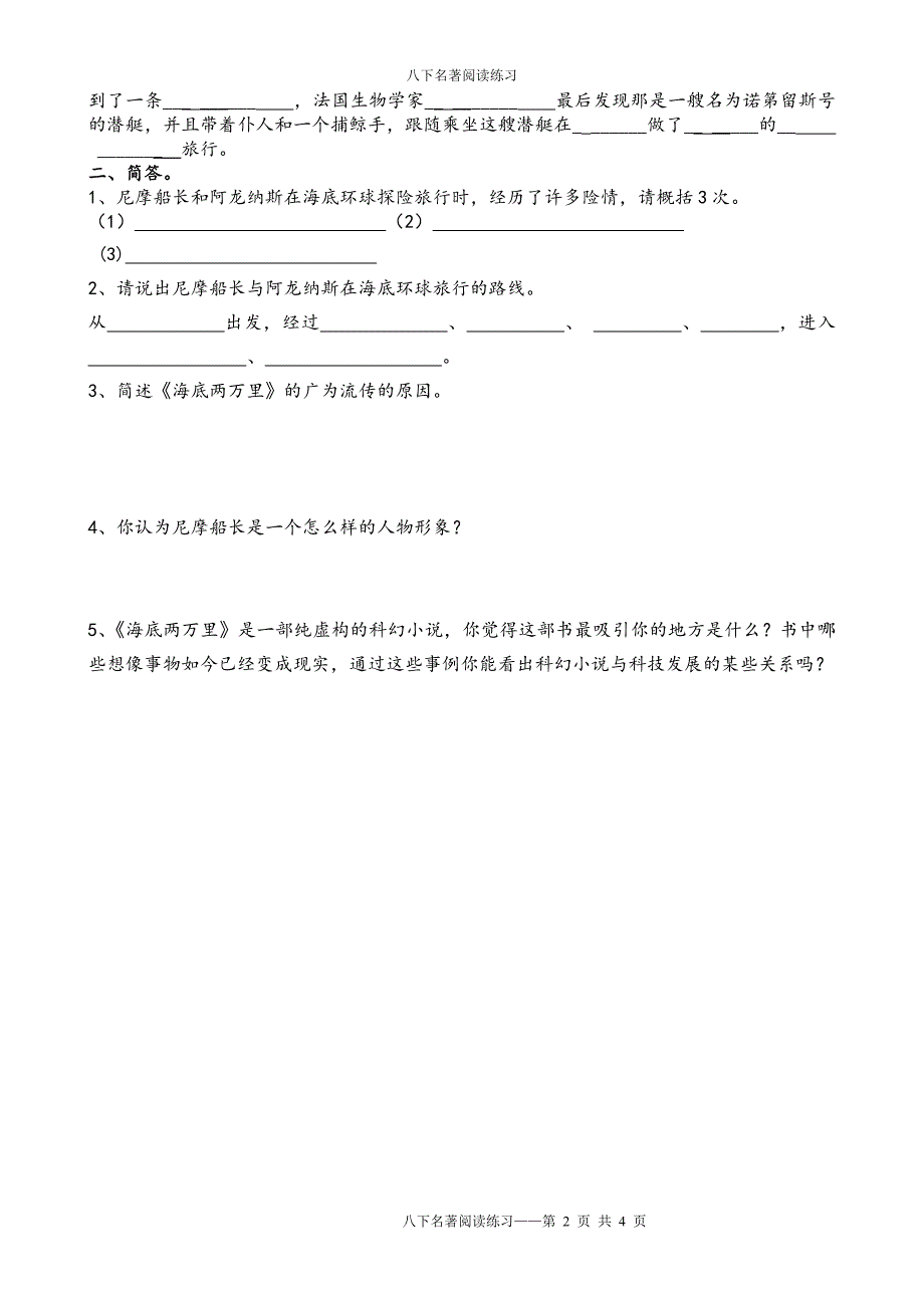 《海底两万里》练习附答案_第2页