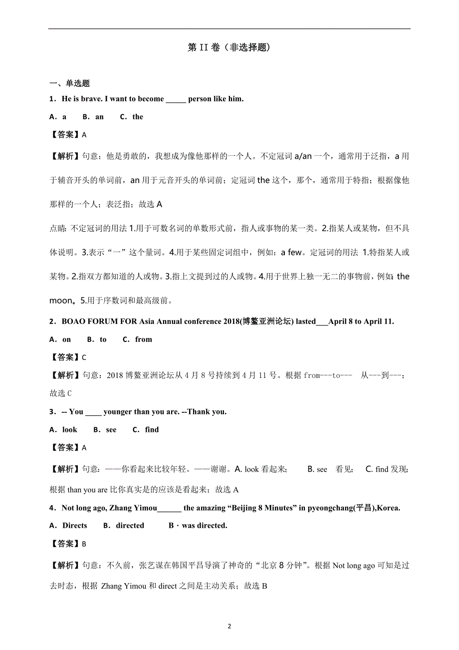 【莆田质检】2018年5月莆田质检英语试卷及答案[精校版，无听力部分]_373387_第2页