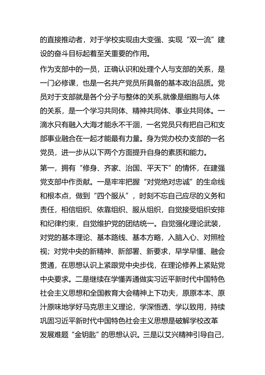 《中国共产党支部工作条例》心得体会四篇_第2页