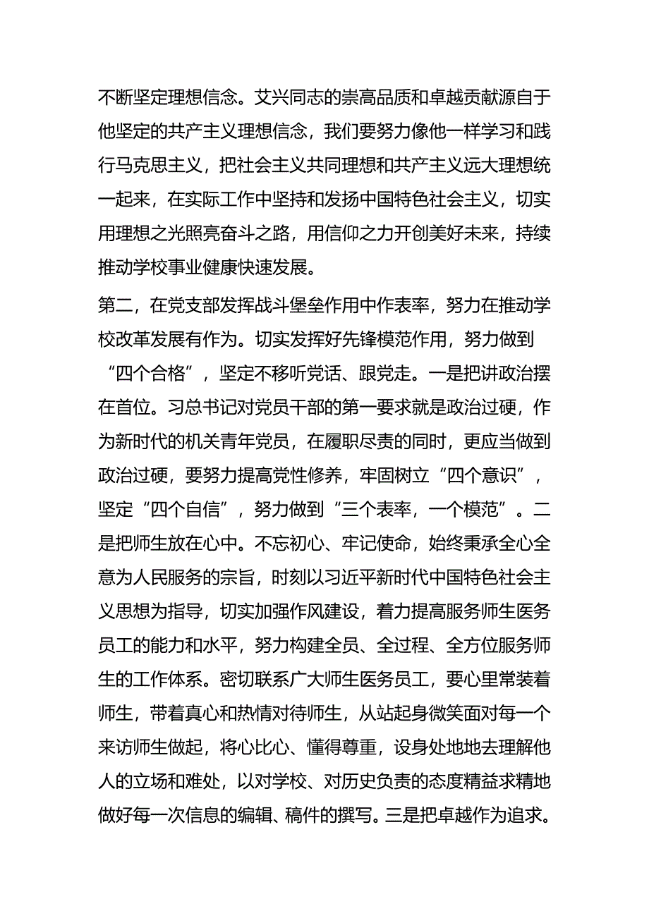 《中国共产党支部工作条例》心得体会四篇_第3页
