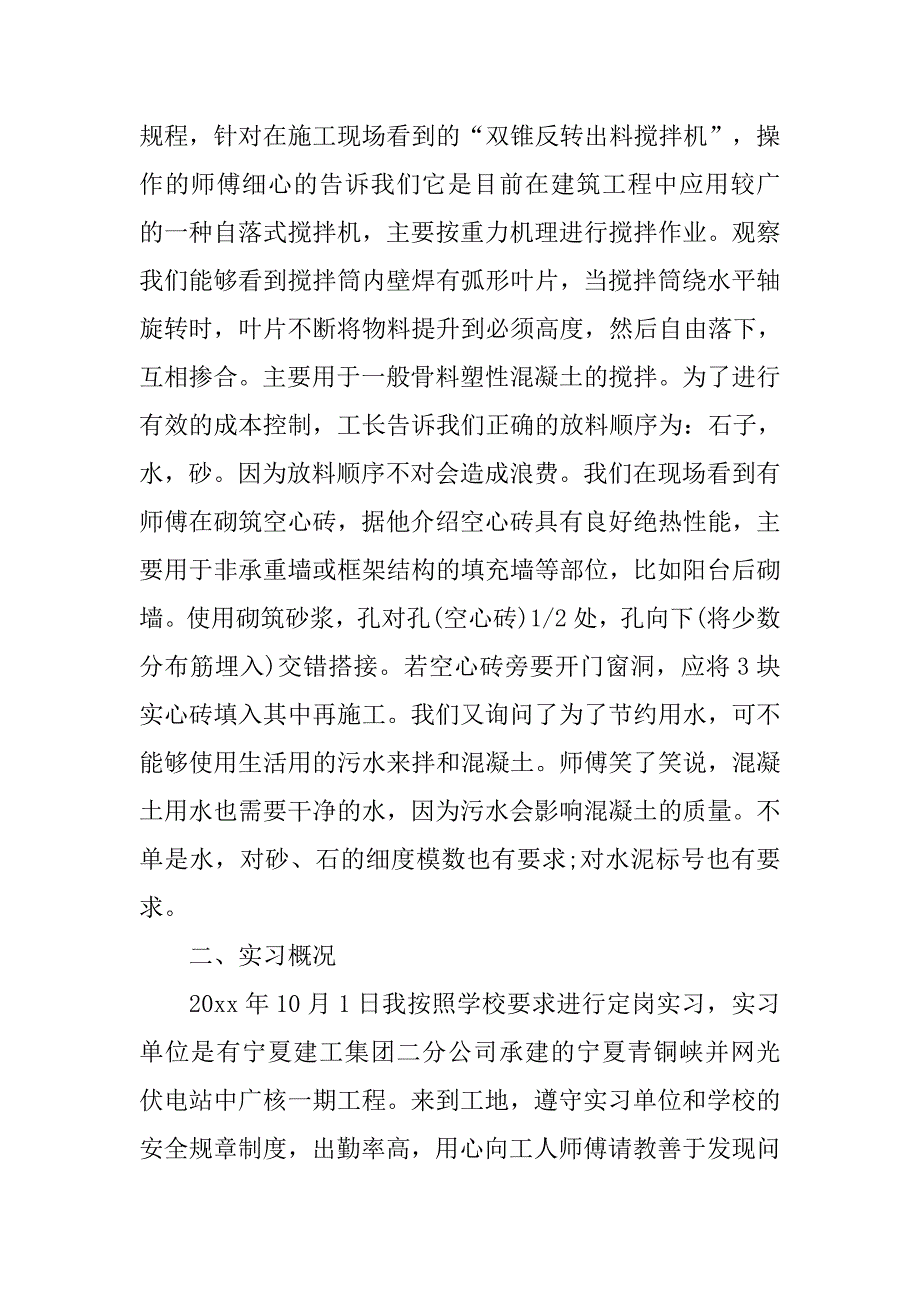 建筑实习心得【三篇】.doc_第2页