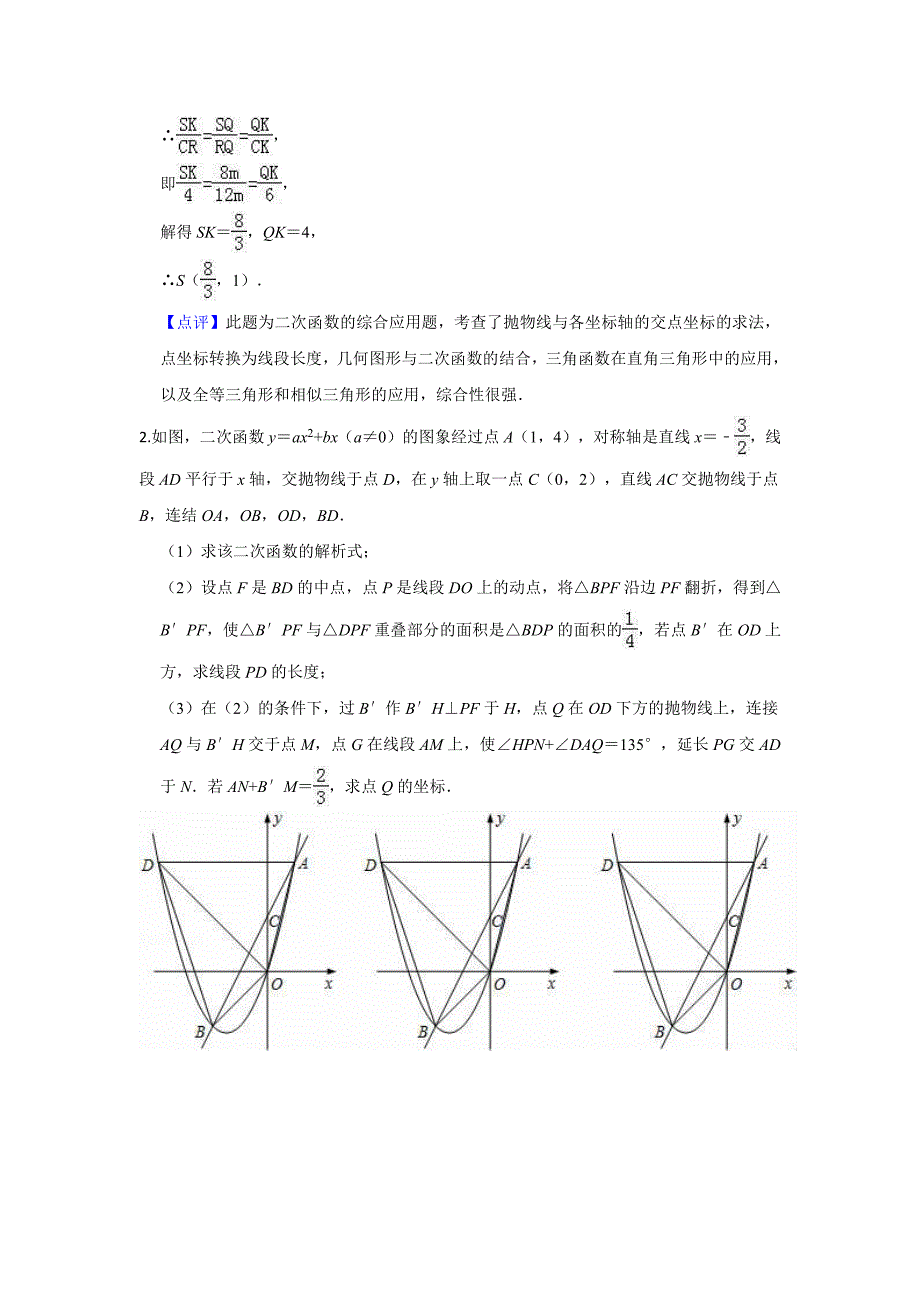 2019年数学中考备考二次函数压轴题精选含解答_第4页