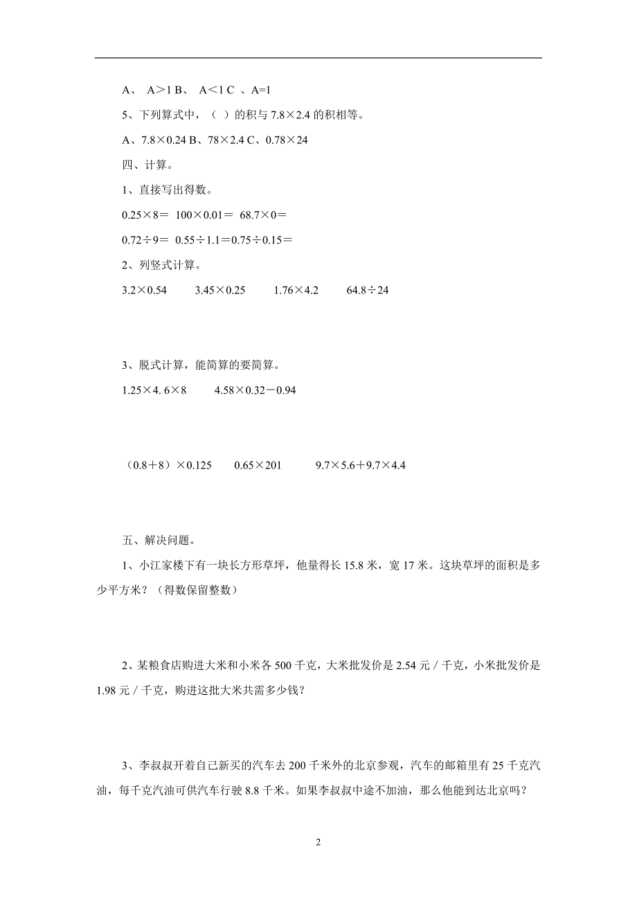 五年级上数学试题-复习测试1人教版新课标（无答案）$730799_第2页