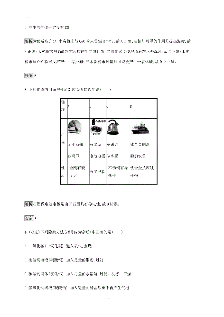 中考化学总复习优化设计第二板块专题综合突破专题三身边的化学物质专题提升演练_第2页