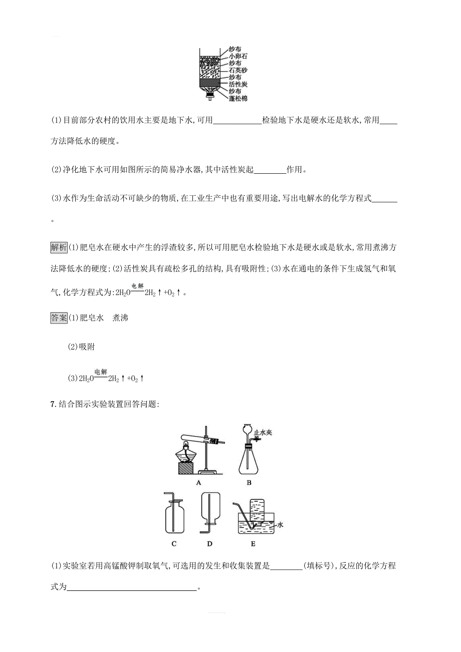 中考化学总复习优化设计第二板块专题综合突破专题三身边的化学物质专题提升演练_第4页