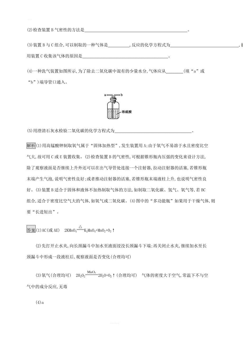 中考化学总复习优化设计第二板块专题综合突破专题三身边的化学物质专题提升演练_第5页