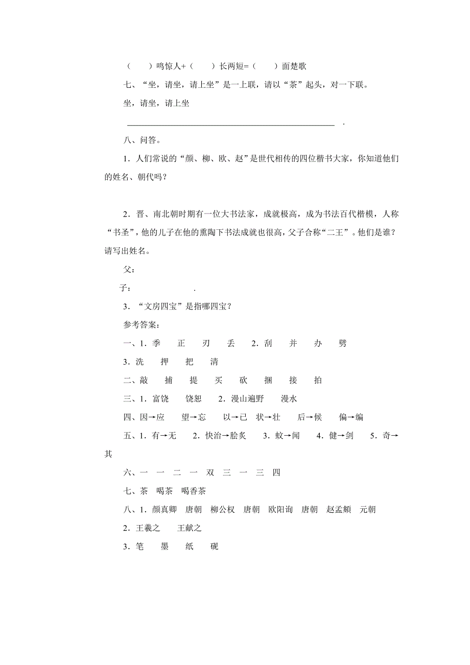 五年级上语文一课一练-我爱你汉字人教版新课标（附答案）$734657_第2页