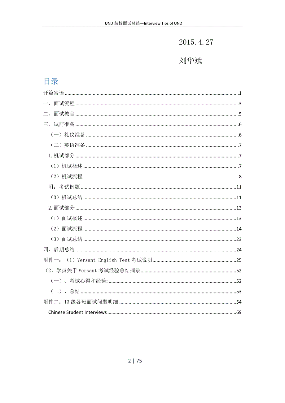 2013级und航校面试总结(刘华斌).doc_第3页