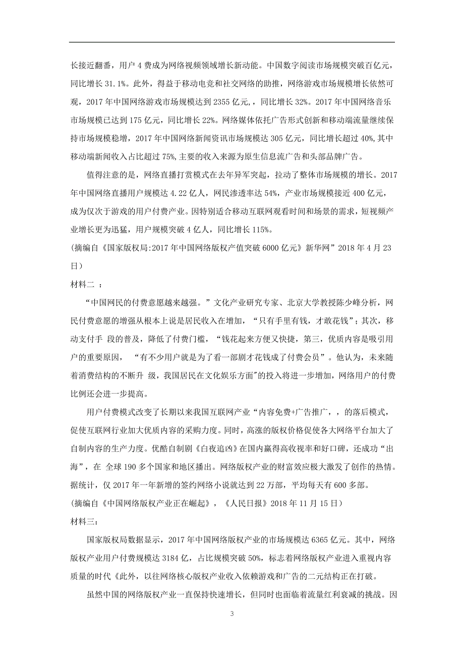 河南省八市重点高中联盟“领军考试”2019届高三第四次测评试题  语文 Word版无答案_第3页