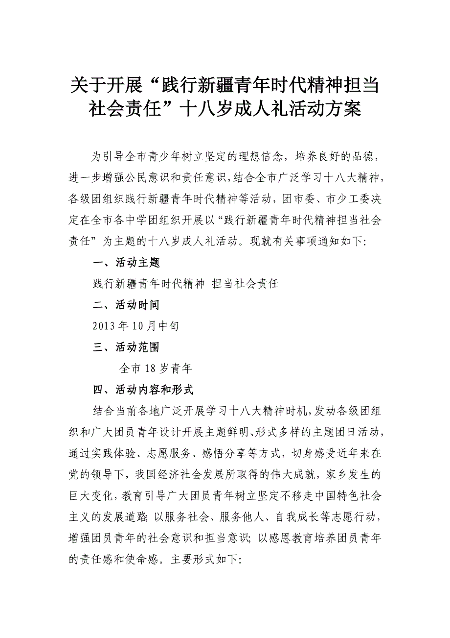 十八岁成人礼活动方案_第1页