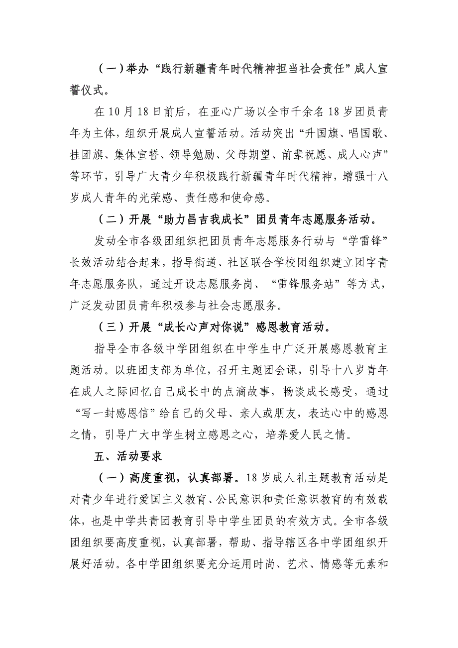 十八岁成人礼活动方案_第2页