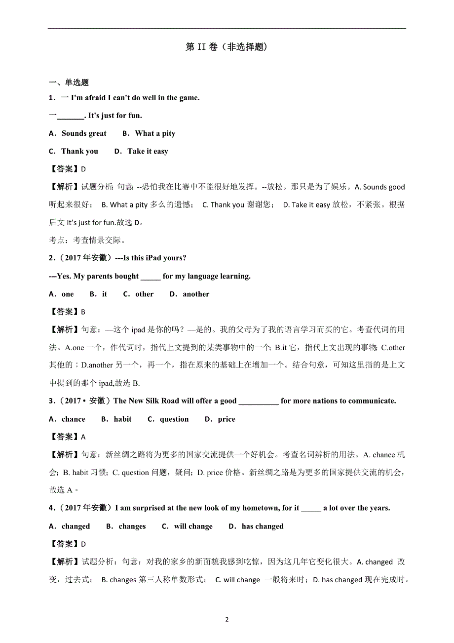 2017届初中毕业升学考试(安徽省)英语_283011_第2页