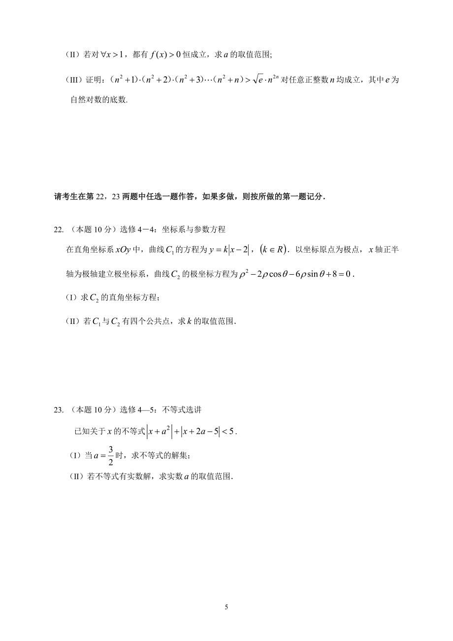 黑龙江省校2019届高三上学期期末数学理_第5页