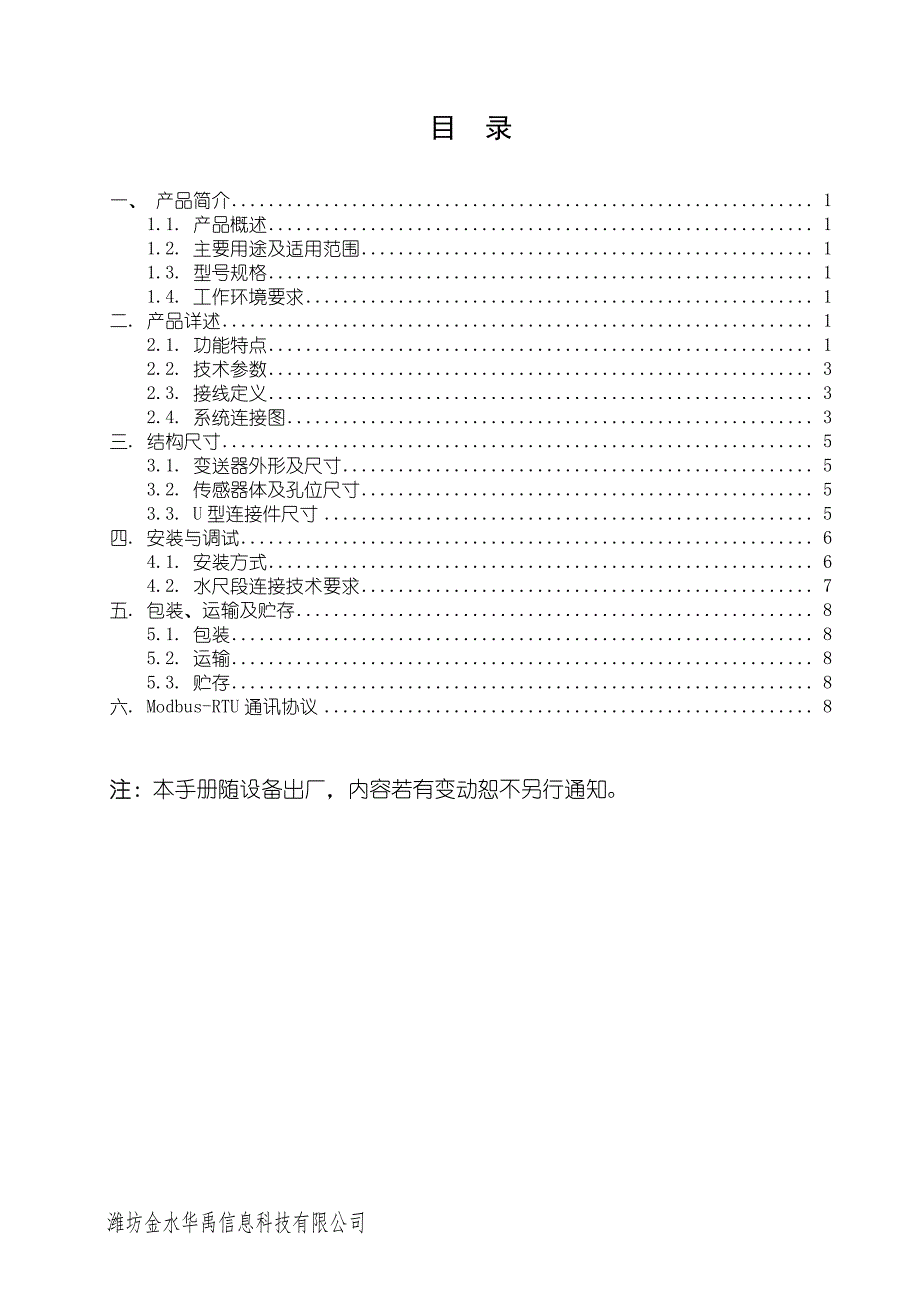 电子水尺用户手册_第2页