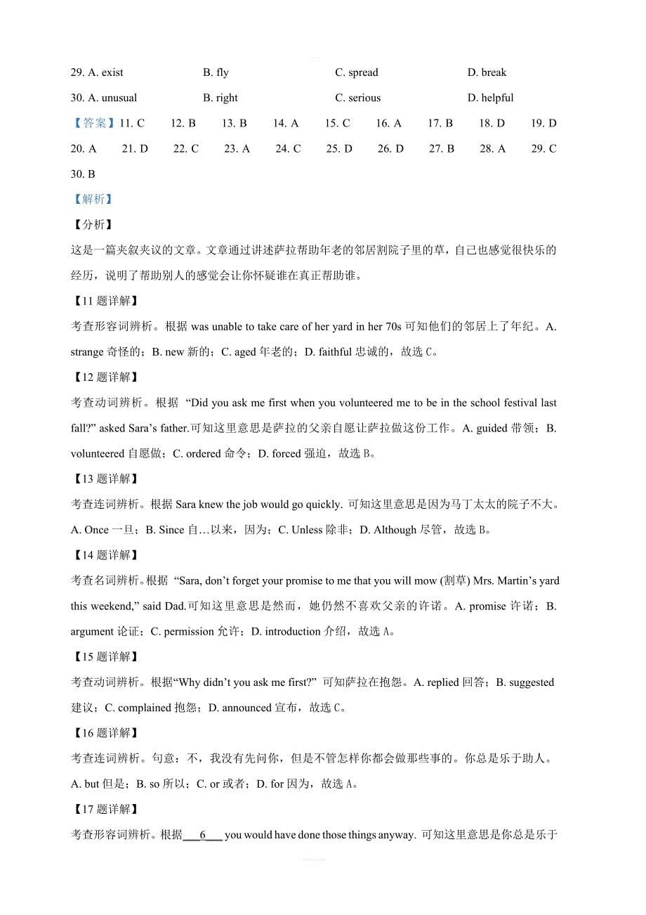 北京市通州区2019届高三高考一模考试英语试卷附答案解析_第5页