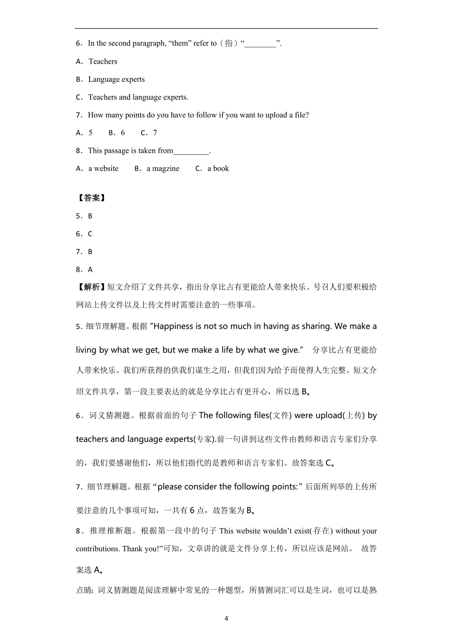 2018年湖南省常德市初中学业水平考试英语试题_369921_第4页