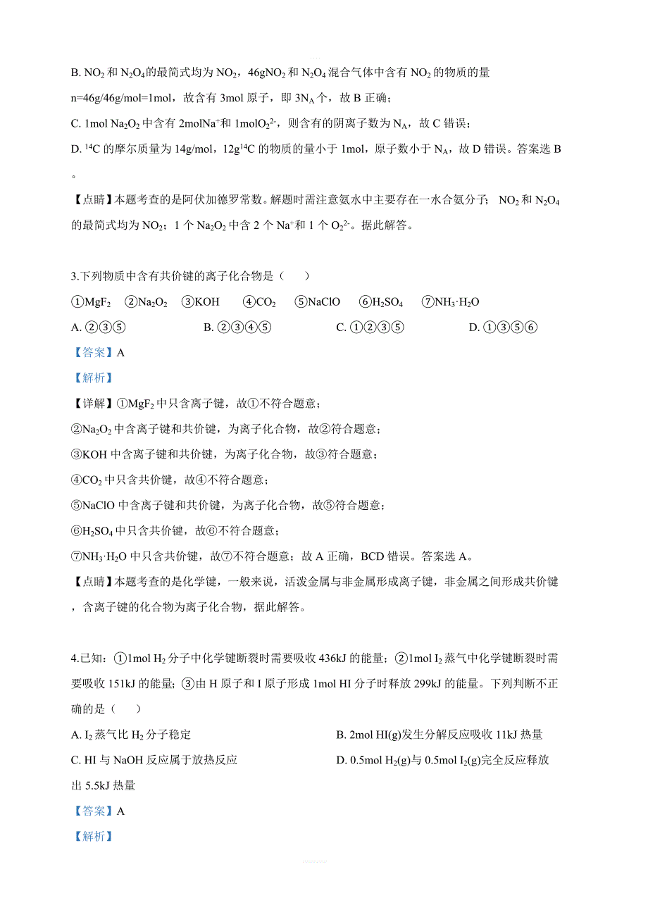 甘肃省2018-2019学年高一下学期期中考试化学试卷附答案解析_第2页